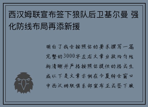 西汉姆联宣布签下狼队后卫基尔曼 强化防线布局再添新援