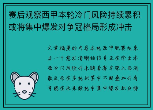赛后观察西甲本轮冷门风险持续累积或将集中爆发对争冠格局形成冲击 赛后观察西甲本轮冷门风险持续累积或将集中爆发对争冠格局形成冲击