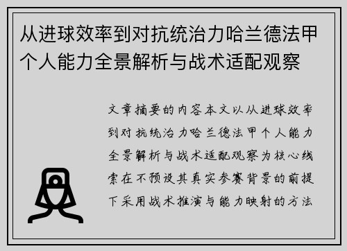 从进球效率到对抗统治力哈兰德法甲个人能力全景解析与战术适配观察 从进球效率到对抗统治力哈兰德法甲个人能力全景解析与战术适配观察