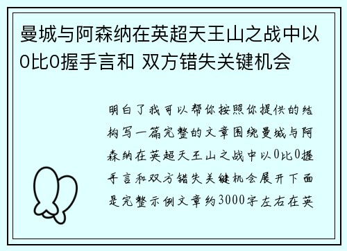 曼城与阿森纳在英超天王山之战中以0比0握手言和 双方错失关键机会